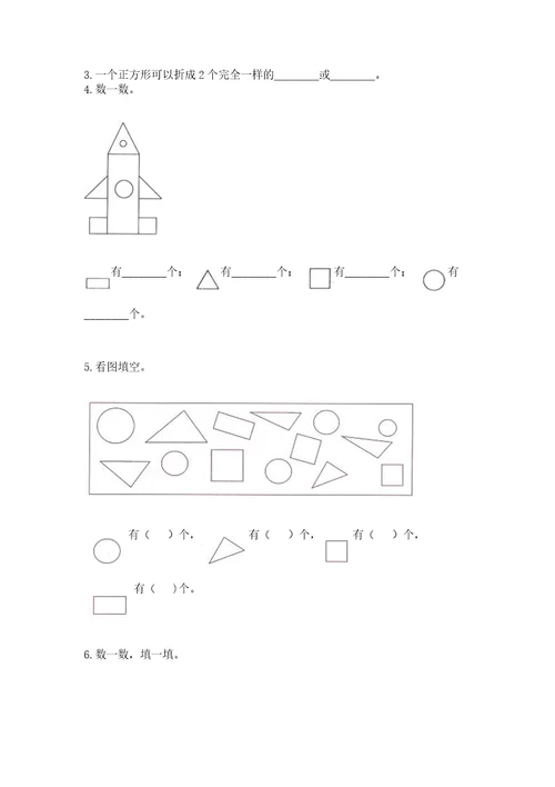 西师大版一年级下册数学第三单元认识图形测试卷附答案实用