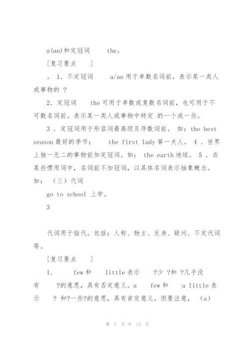 《大学英语》(专升本)复习资料.docx