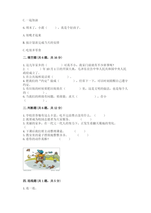 部编版二年级上册道德与法治期末测试卷及完整答案1套.docx