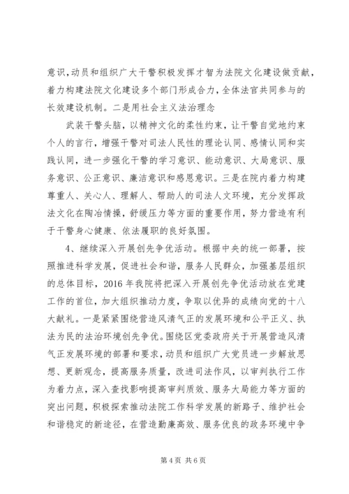 法院党建工作计划.docx