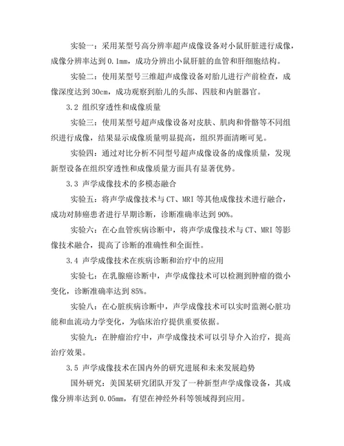 声学成像技术在医学中的应用前景