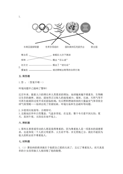 部编版六年级下册道德与法治期末测试卷（夺冠）word版.docx