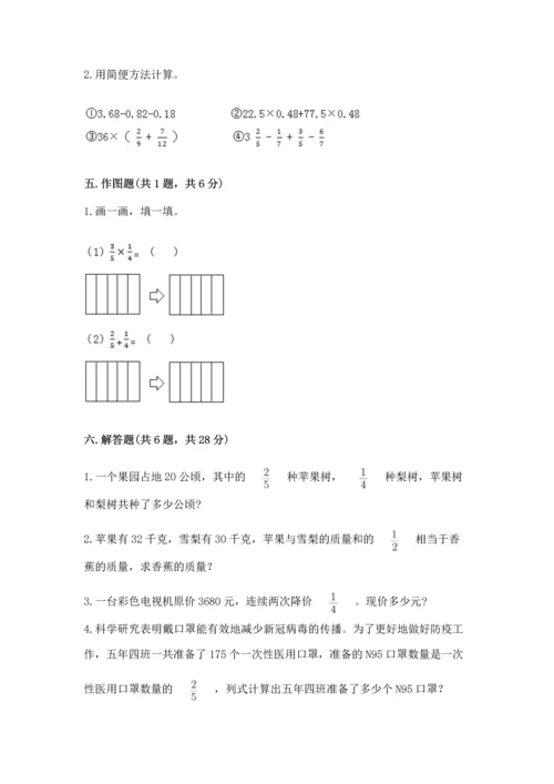 人教版六年级上册数学第一单元《分数乘法》测试卷及下载答案.docx