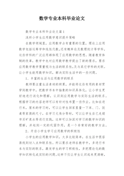 数学专业本科毕业论文.docx