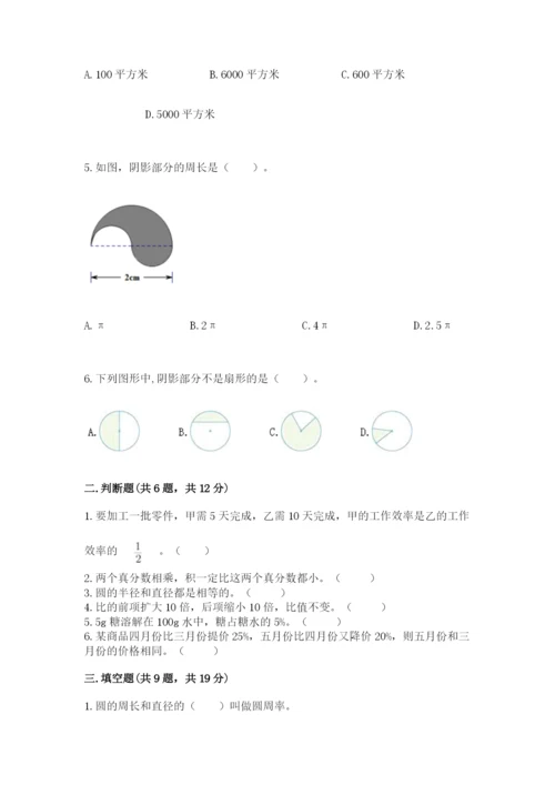小学数学六年级上册期末考试试卷加精品答案.docx
