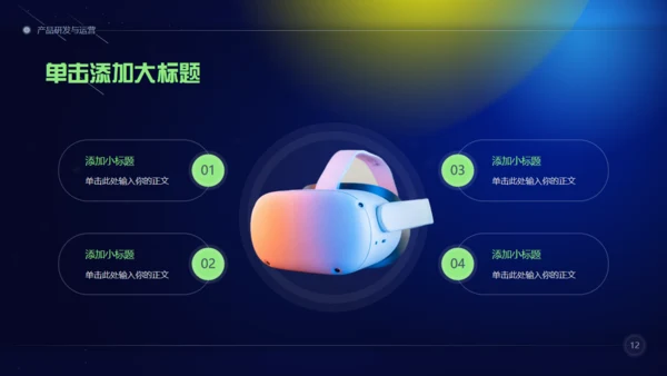 元宇宙商业计划通用PPT模板