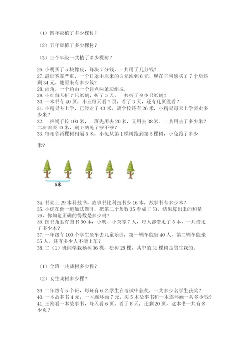 二年级数学应用题大全有精品答案.docx