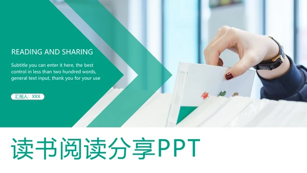 时尚读书分享阅读理解教育培训PPT模板