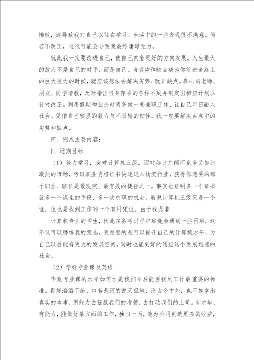 房产中介经纪人目标规划