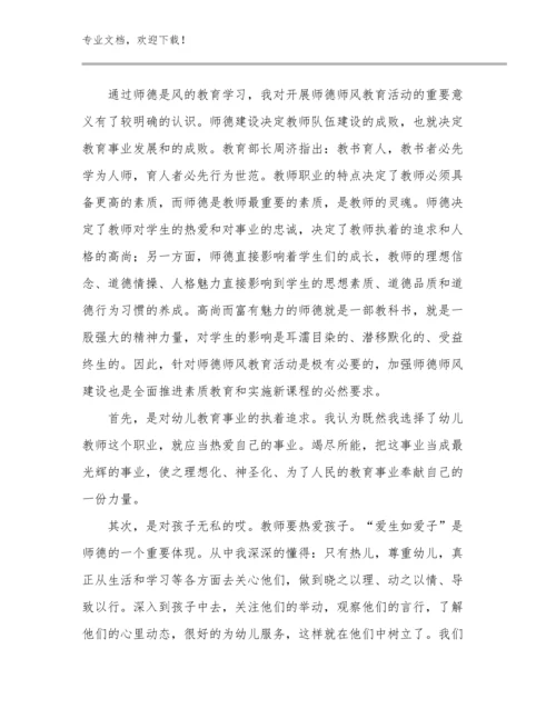 2023品质教师心得体会范文11篇.docx