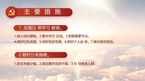 中国共产党的光辉历程党史党课PPT