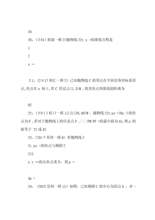 年高三一模汇编解析几何汇编