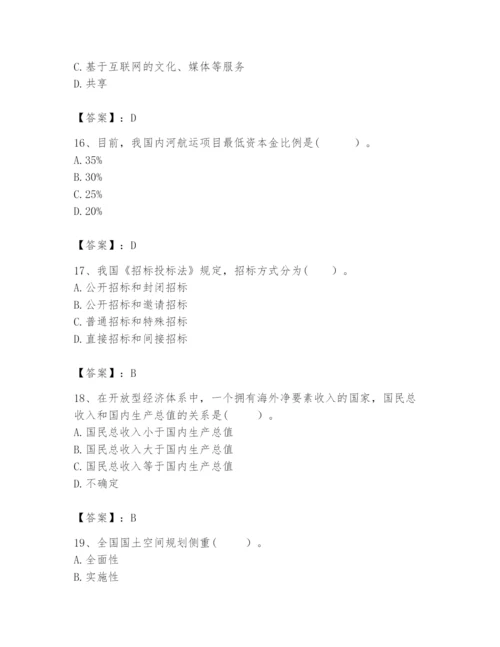 2024年咨询工程师之宏观经济政策与发展规划题库含完整答案【必刷】.docx