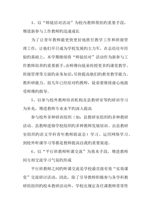 小学年教师队伍建设工作总结.docx