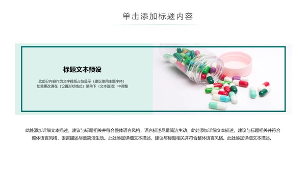 医院医药代表医疗药品医药公司药品营销PPT