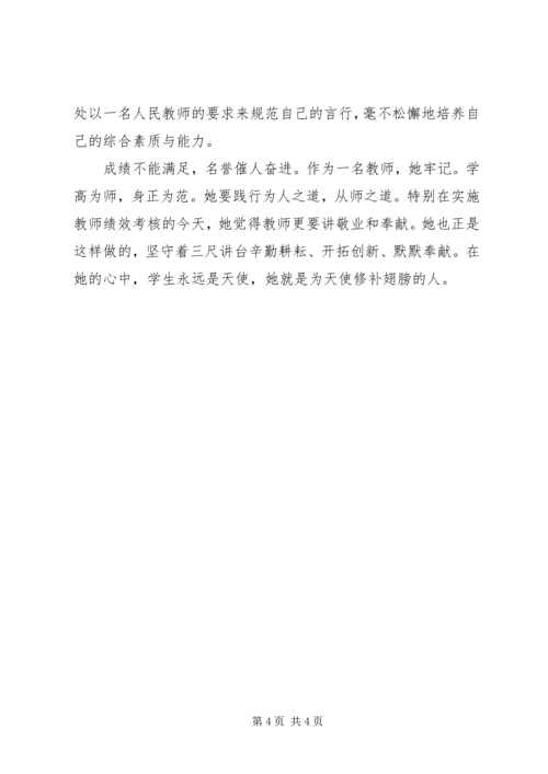 优秀教师申报材料_1.docx