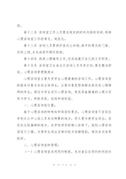 心理咨询管理制度.docx