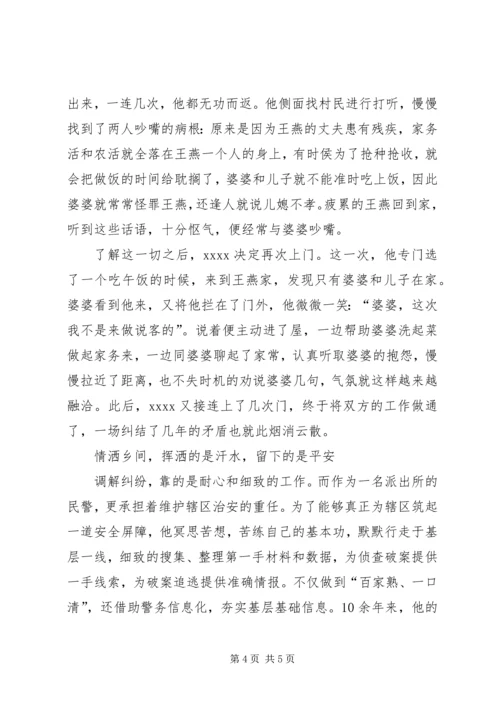 公安局派出所副所长事迹材料 (2).docx