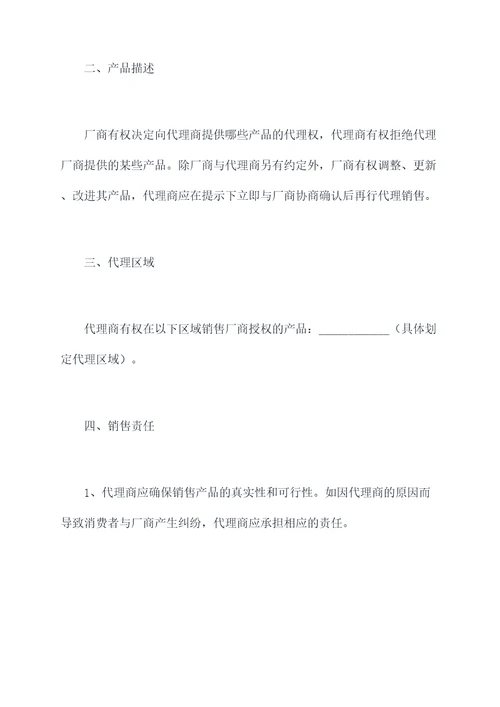 代理商产品代理协议范本