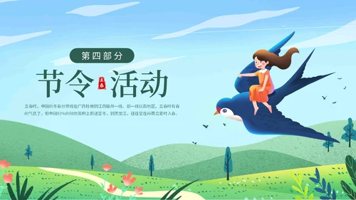 蓝色清新卡通插画立春二十四节气动态PPT