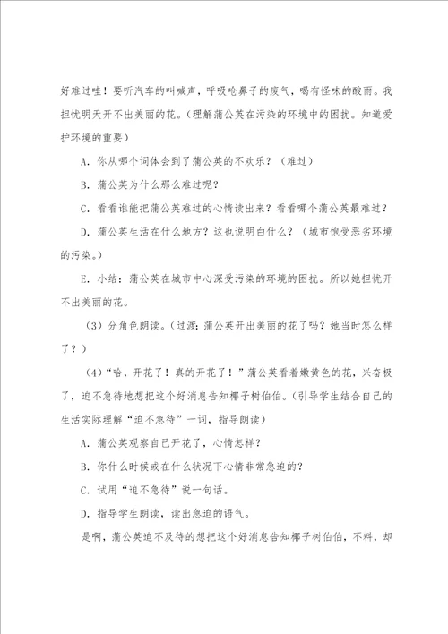 蒲公英的梦教学设计写写帮