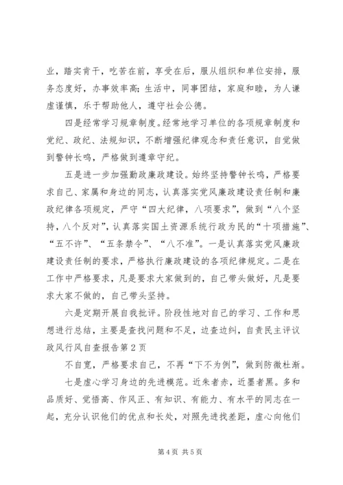 民主评议政风行风自查报告 (3).docx