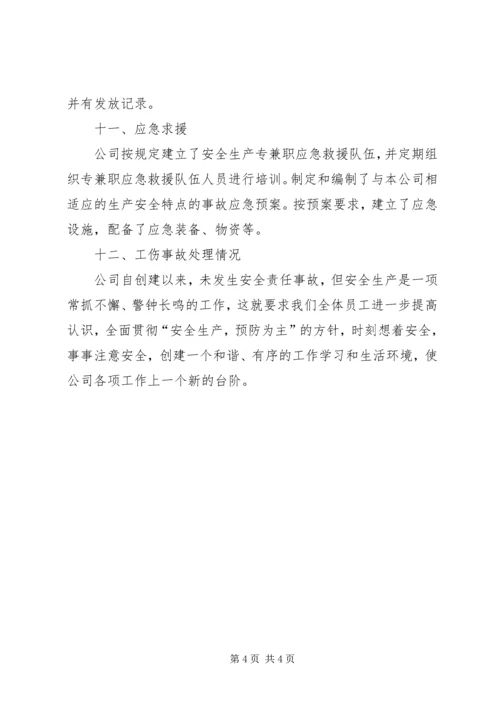 复兴中学办学标准化自评报告 (4).docx