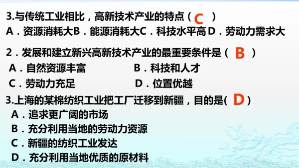 4.3工业（课件30张）-八年级地理上学期人教版