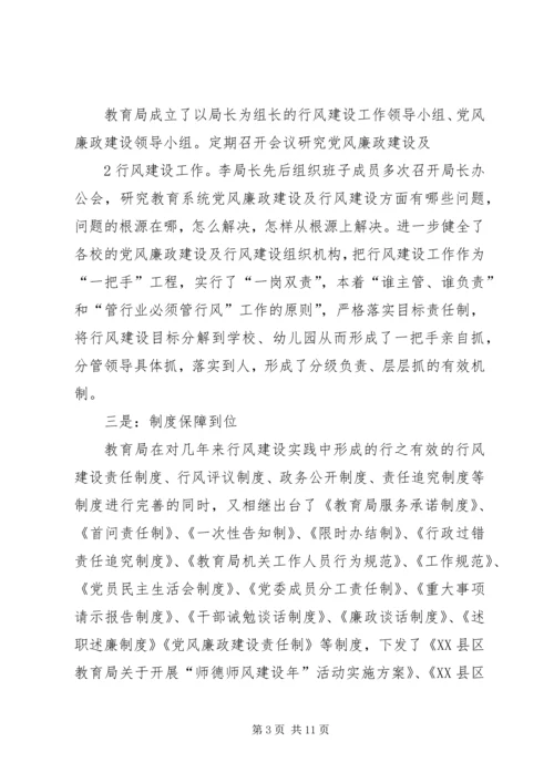 加强行风建设创建美好环境发言稿 (5).docx