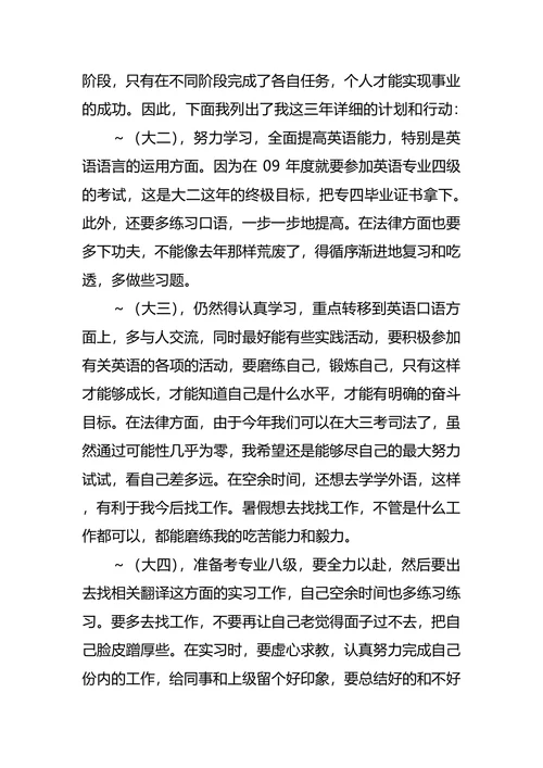 大二职业生涯规划4篇