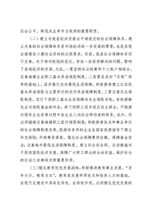 有关统筹城乡发展的中心组学习讲话材料 (3)