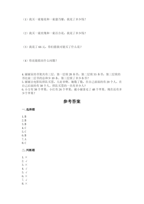 2022人教版二年级上册数学期中测试卷及完整答案【全国通用】.docx