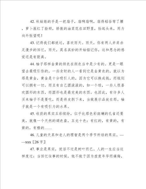 关于知识果实的句子精选438句