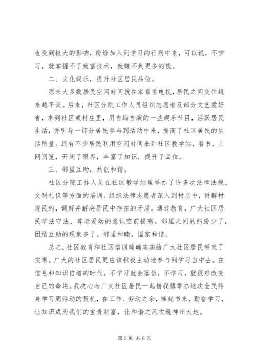 居民代表活动上的讲话稿.docx