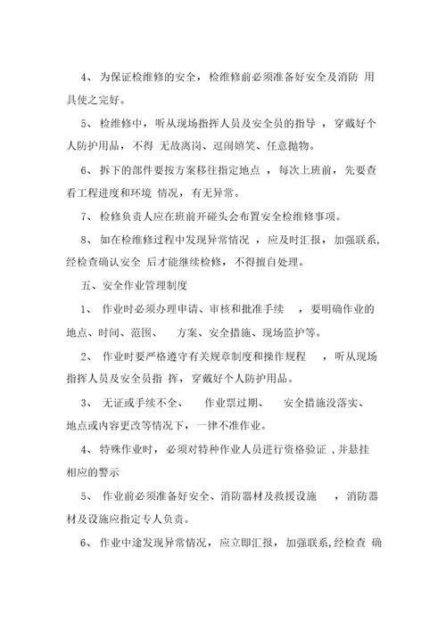 加油站安全生产管理制度