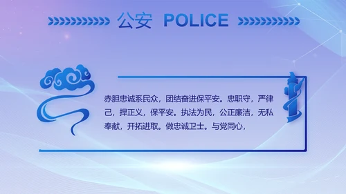 大气公安年终工作总结新年计划PPT动态模板