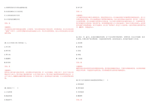 2022年03月甘肃省肃南县卫生系统公开招聘7名专业技术人员笔试参考题库答案解析