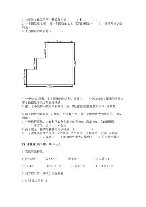人教版数学五年级上册期末考试试卷含答案（完整版）.docx