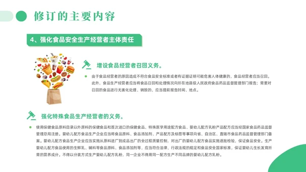 绿色简约风解读食品安全法培训课件全国食品安全法宣传周