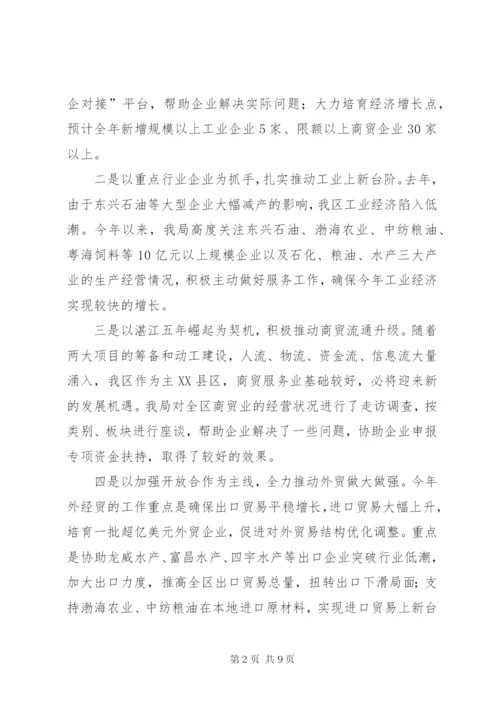 XX县区经济和信息化局某年度环境保护工作实施方案.docx