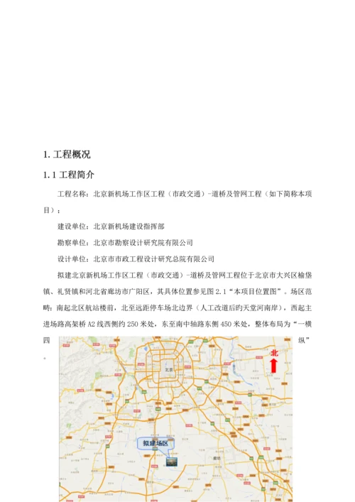 基坑监测重点技术专题方案.docx