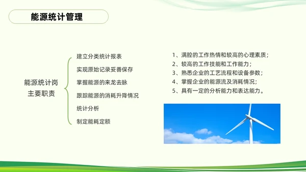 绿色简约能源管理知识培训PPT模板宣传PPT动态PPT