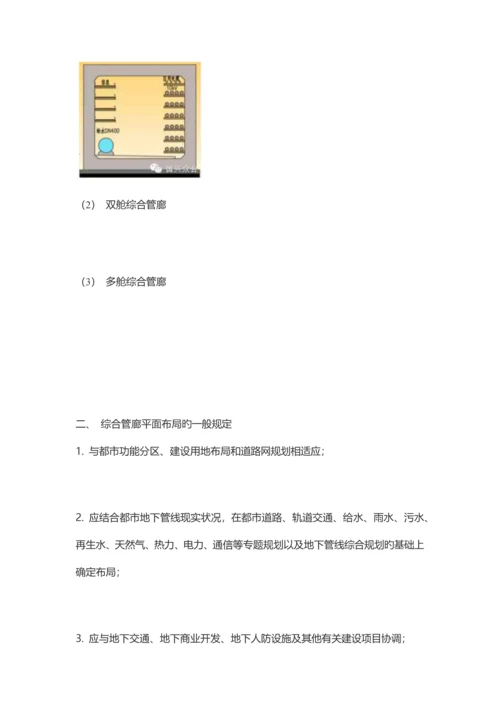 城市地下综合管廊建设技术与成本小结.docx