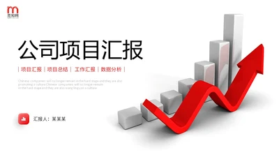 3d立体商务小人向上箭头项目汇报工作计划数据统计PPT工作总结