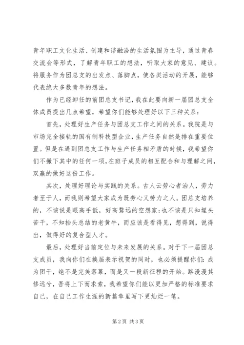 前团总支书记发言.docx