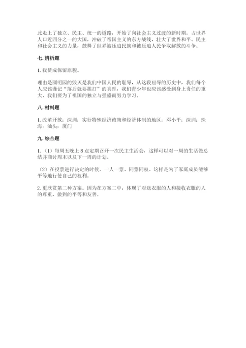 部编版五年级下册道德与法治 期末测试卷附答案（预热题）.docx