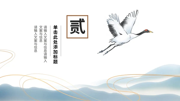 白色中国风中式传统商务年会总结PPT模板