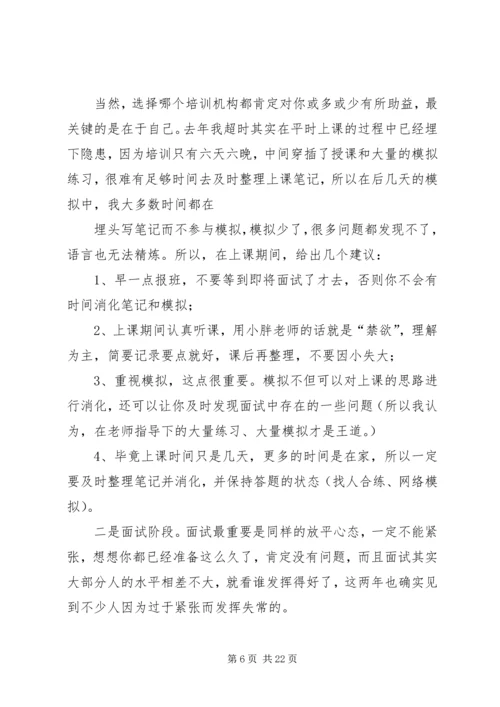 国考上岸者的心得介绍.docx