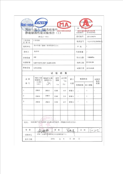 热熔可回收锚索施工简介