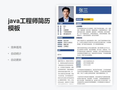 java工程师简历模板